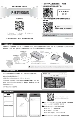 mercury水星MIPC4312(P)-X V4.0快速安装指南 1.1.0
